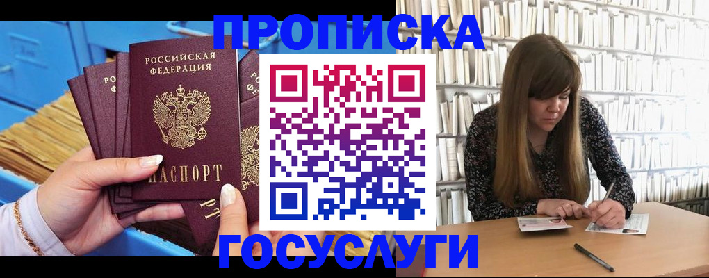прописка регистрация в Великом Новгороде